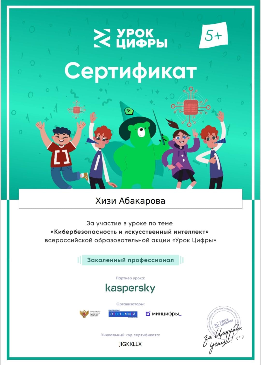 Кибербезопасность.
